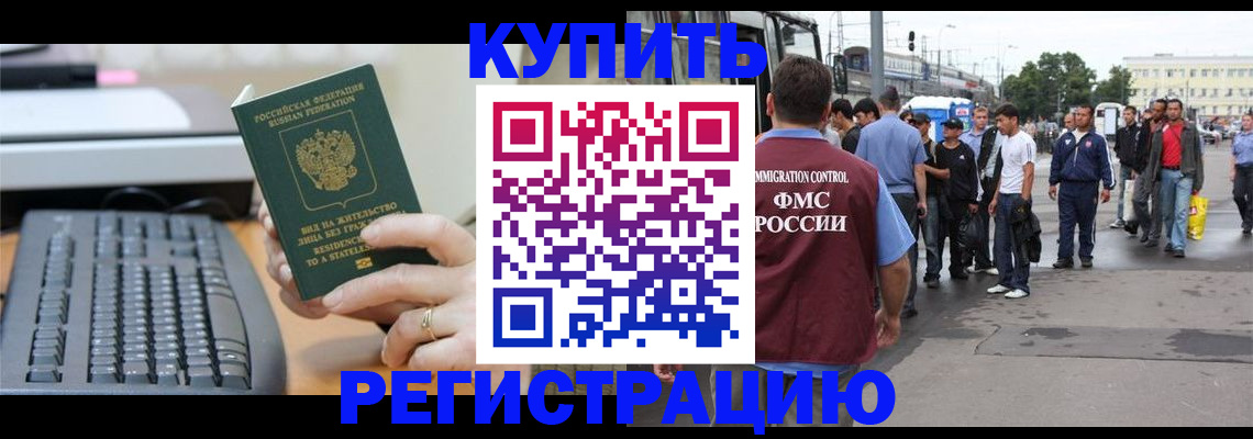 прописка ребенка в Курганской области