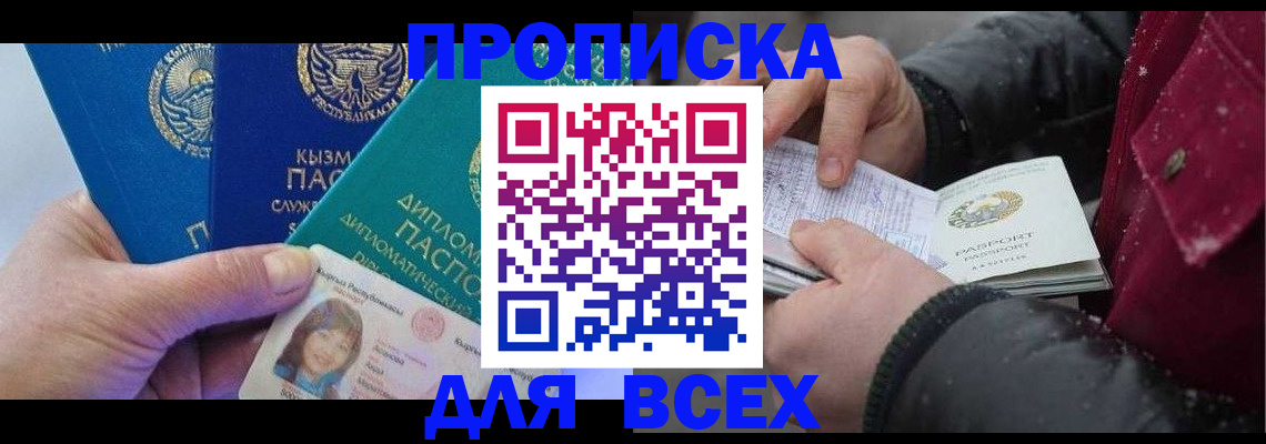 прописка от собственника в Курганской области