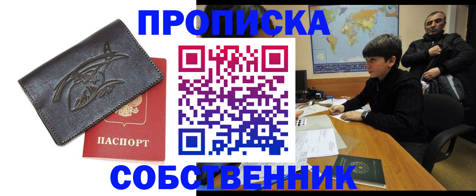 временная регистрация купить в Курганской области