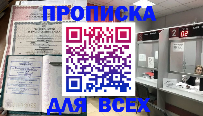 временная регистрация собственник в Курганской области