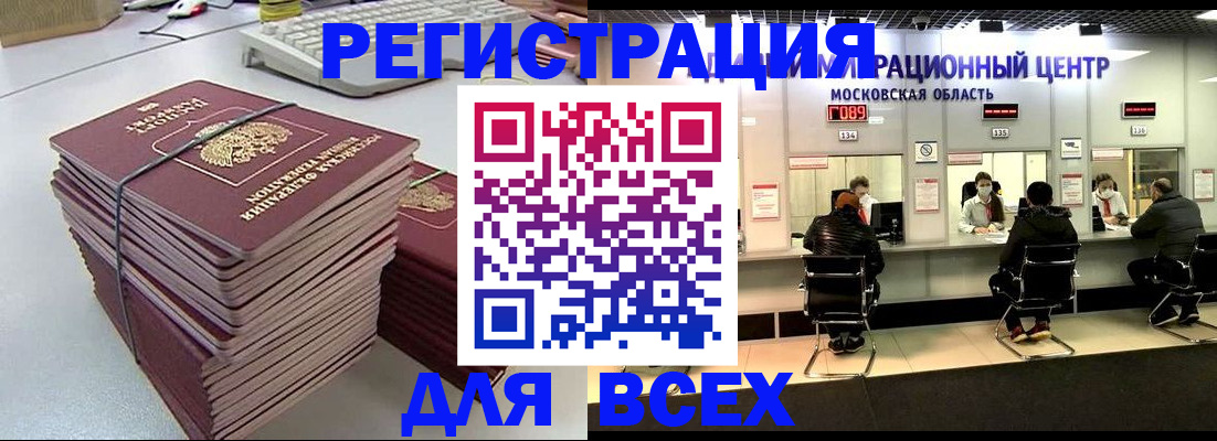 временная регистрация недорого в Курганской области