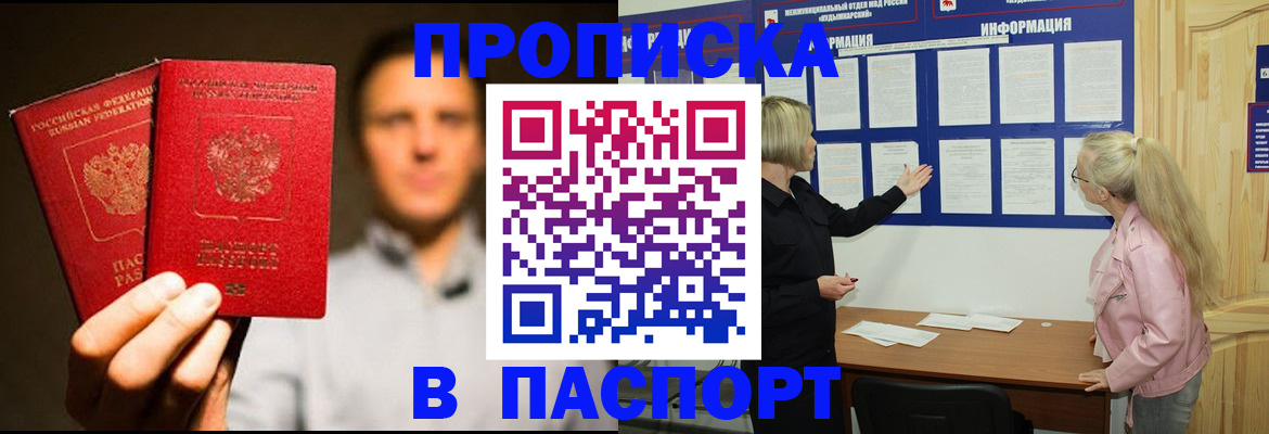 где прописаться в Курганской области